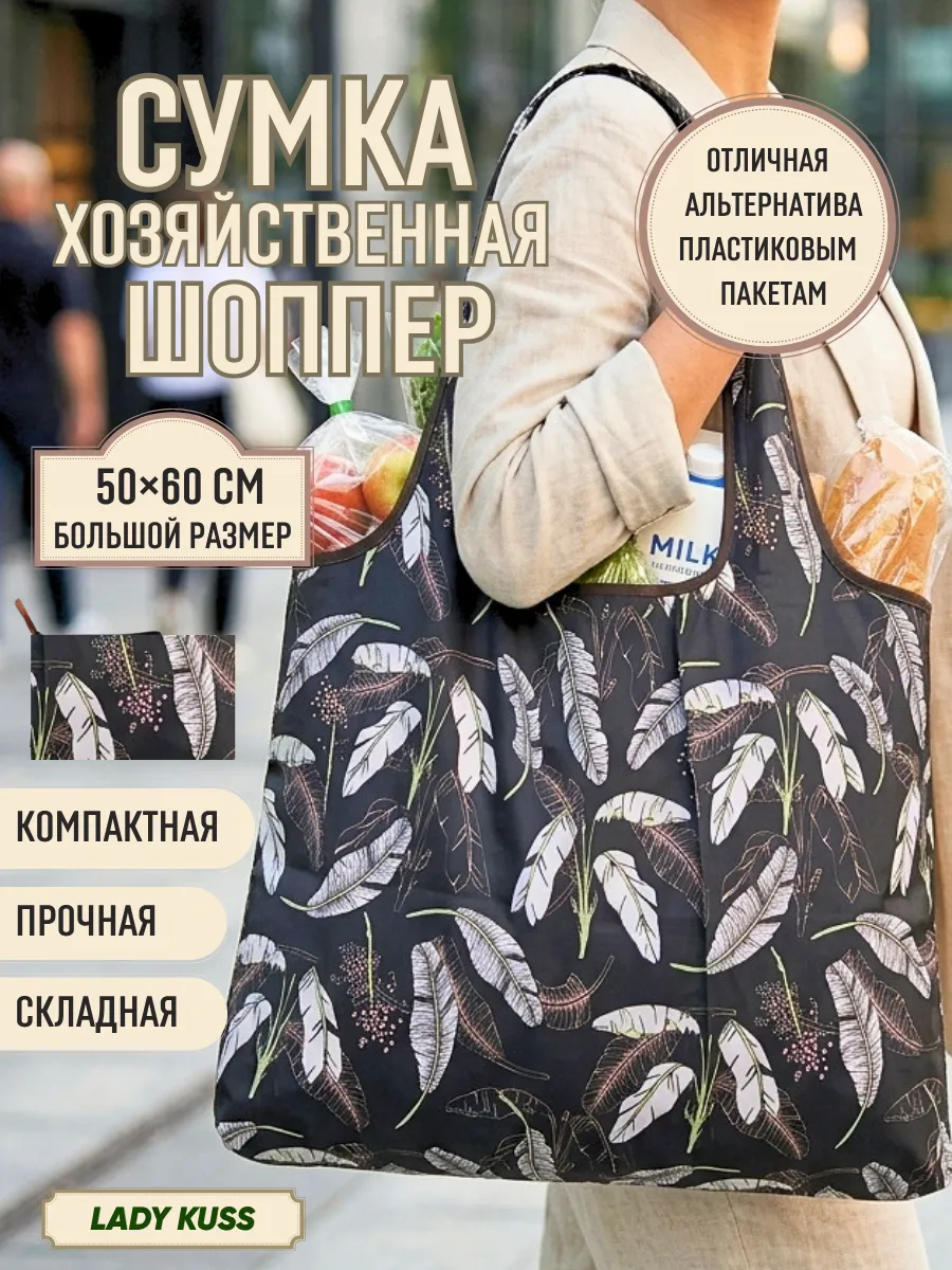 Сумка шоппер авоська хозяйственная складная для продуктов