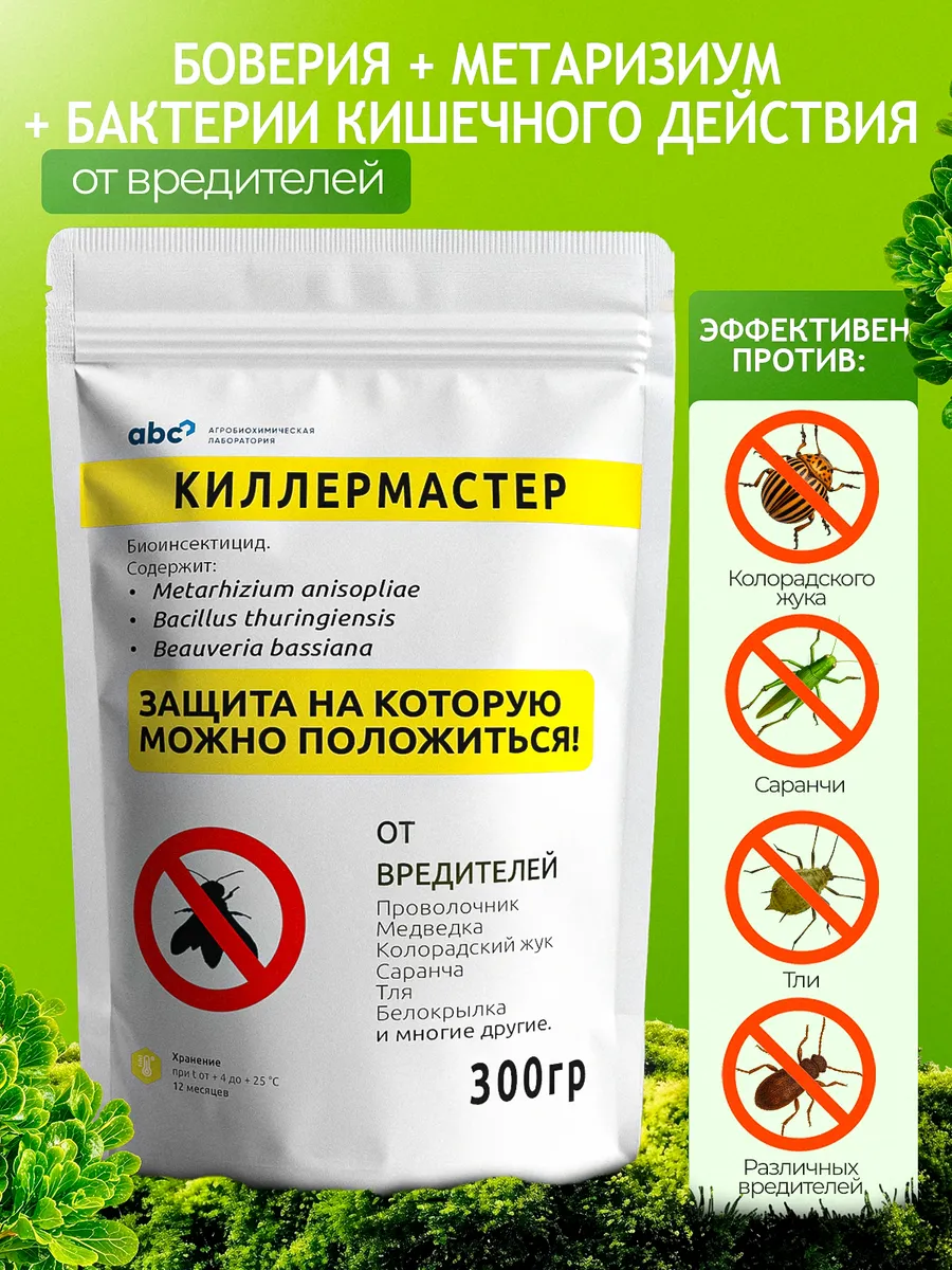 Удобрение осеннее от вредителей и насекомых