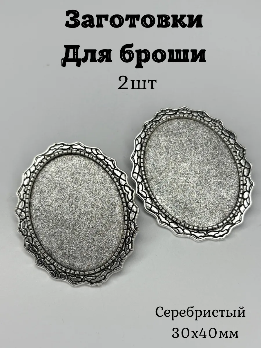 Заготовки для броши