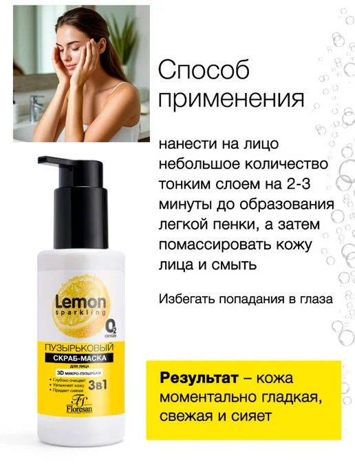Флоресан SPARKLING LEMON Скраб-маска пузырьковый гиалуроновы, 150 мл, фото 2