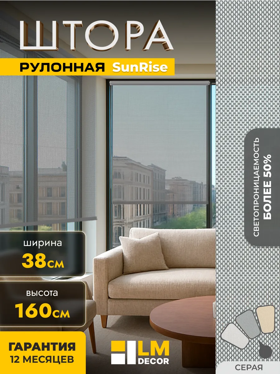 Солнцезащитные рулонные шторы 38 на 160