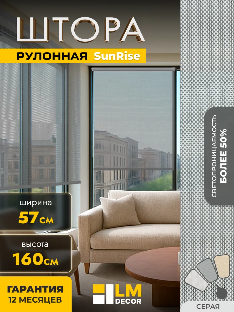 Солнцезащитные рулонные шторы 57 на 160
