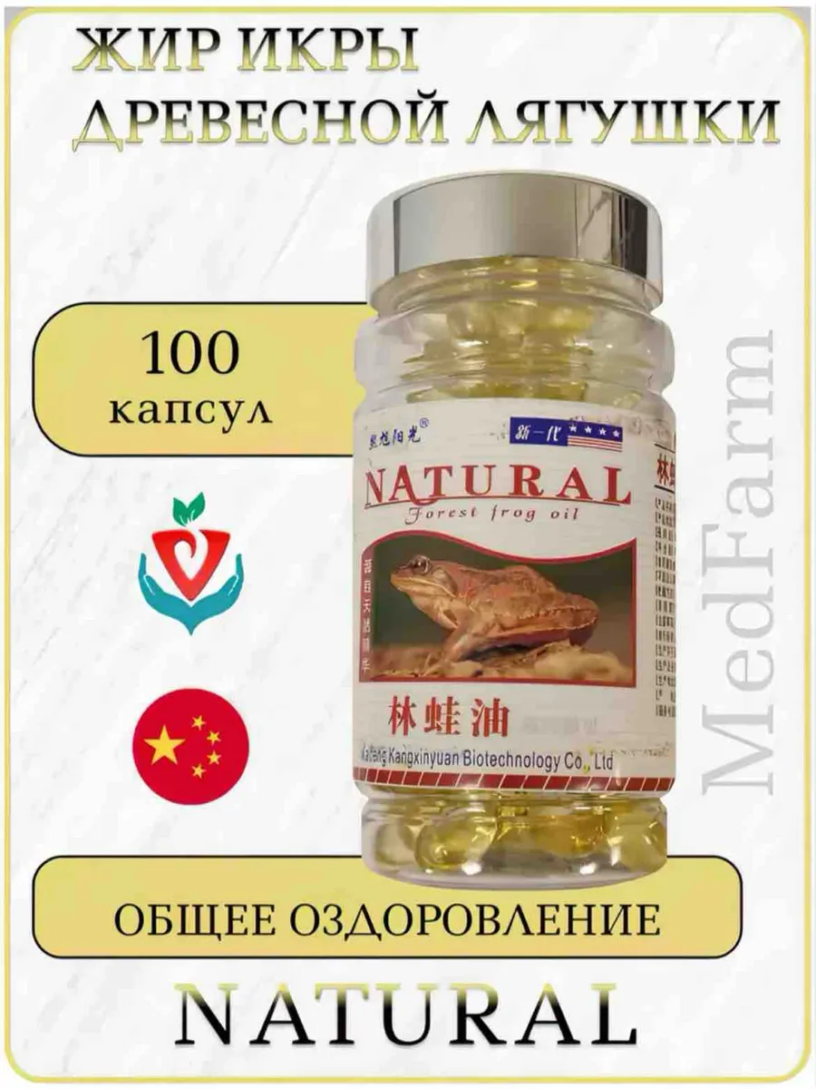 Витамины Natural Жир Икры Древесной Лягушки Оздоровление
