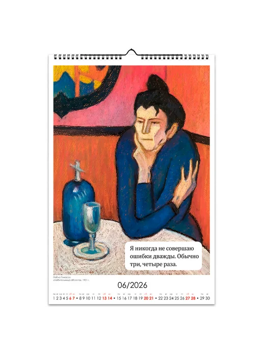 Дом Корлеоне Настенный календарь "Искусство с юмором 2026", 30х45 см, 30x45 см, фото 7