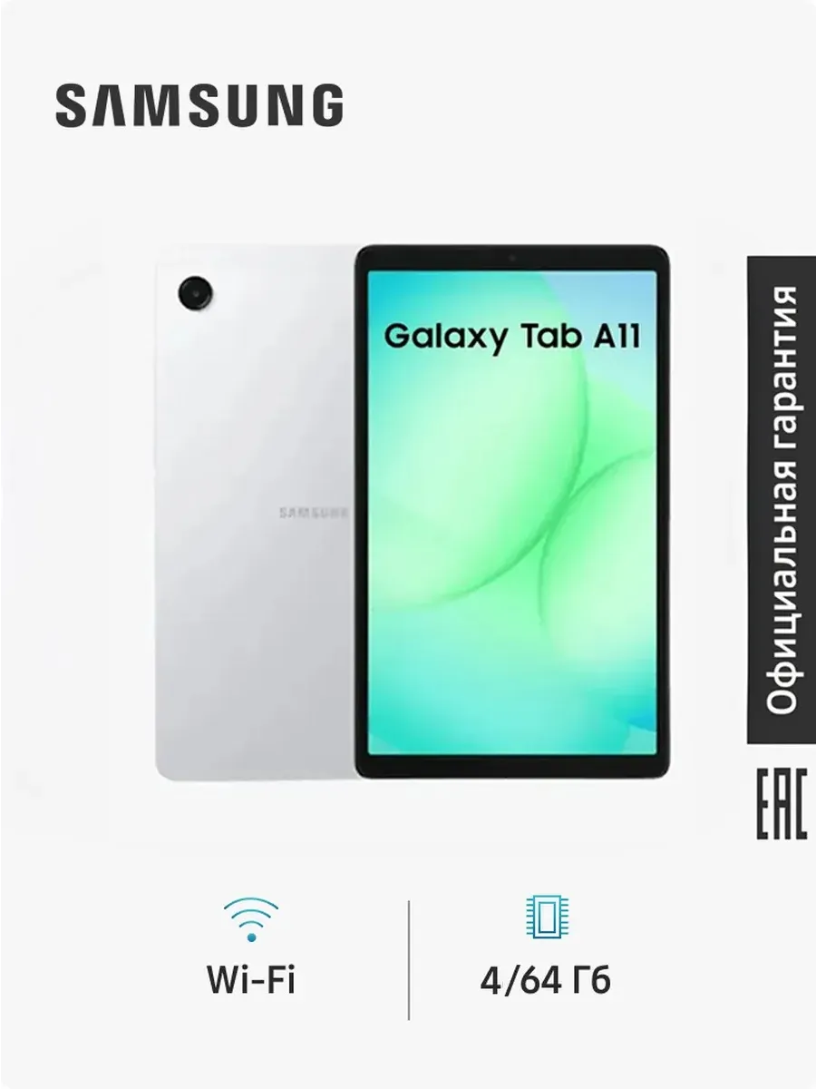 Samsung Планшет Galaxy Tab A11 SM-X130N 4Gb+64Gb WiFi серебро
