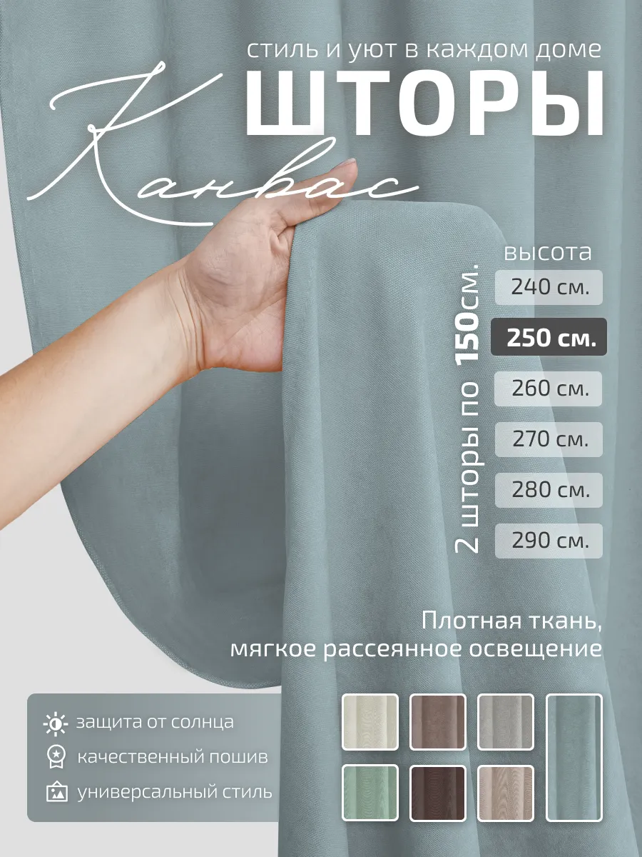 Шторы интерьерные Канвас, цвет джинсовый 3х250