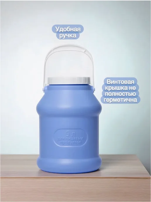 Бидон для молока воды пластиковый 5л, 5 л, фото 5