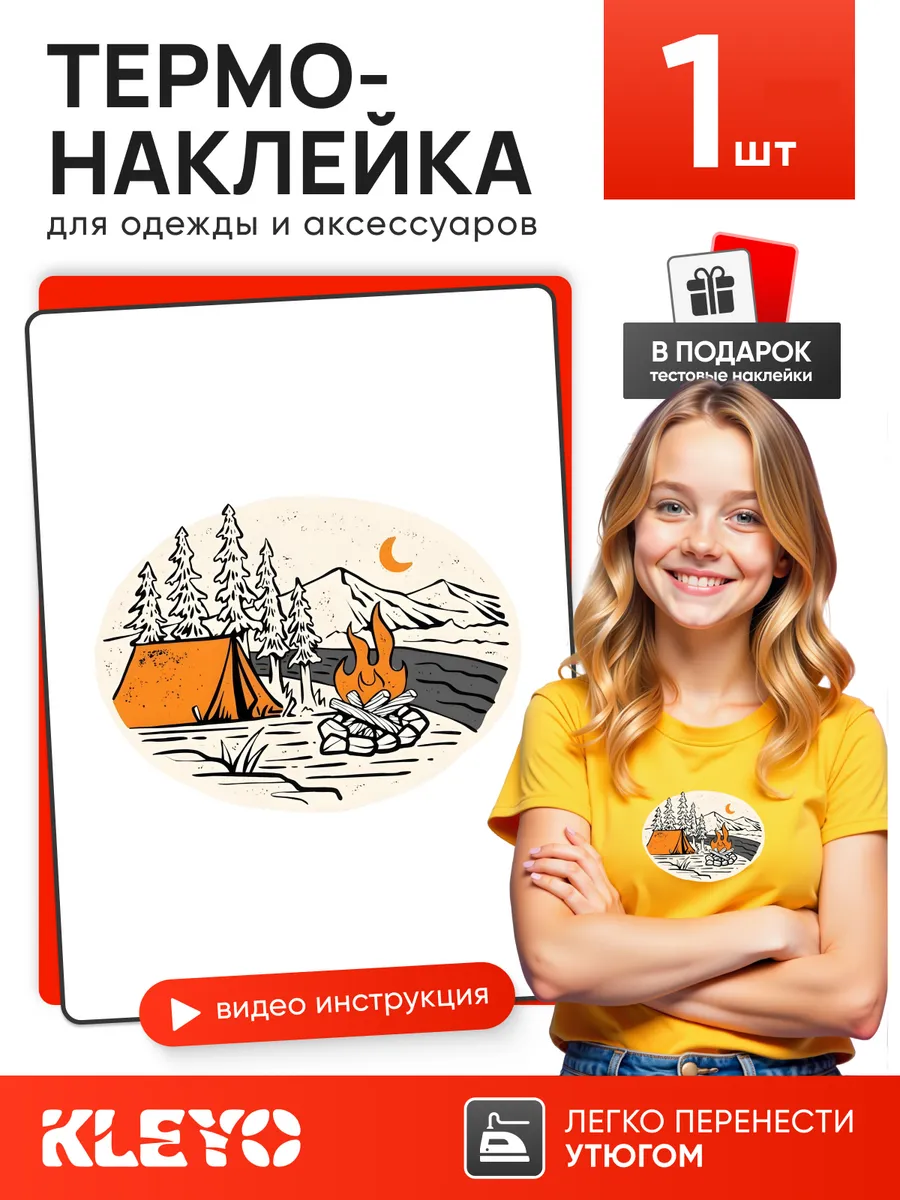 Термонаклейка на одежду путешествие