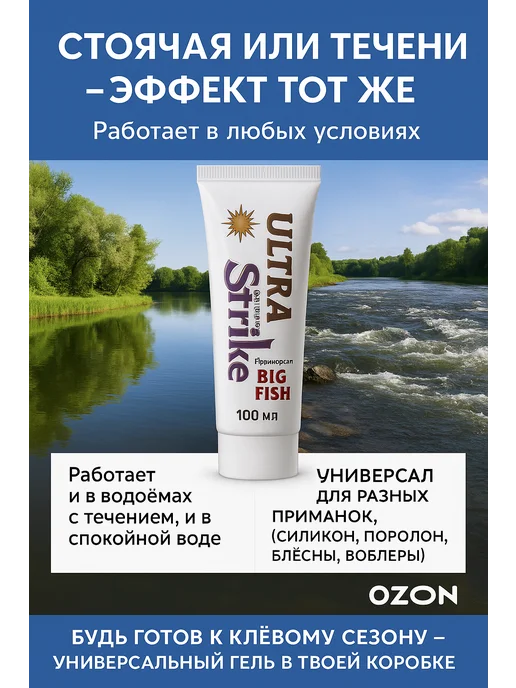 Ultra Strike ZANDER - судак, аттрактант-гель 100 мл, 100 мл, фото 2