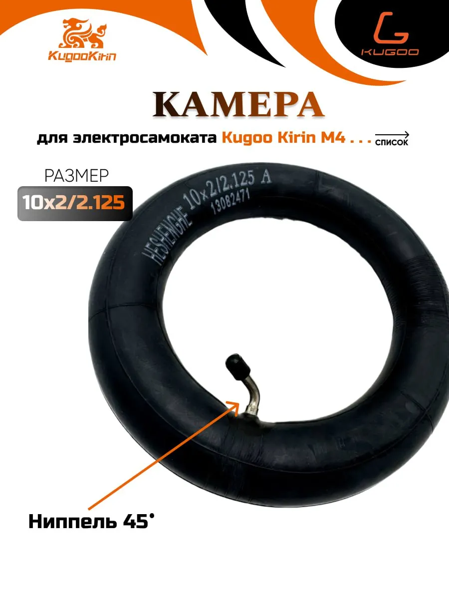 Камера для электросамоката М4 М4 ПРО 10х2 2.125