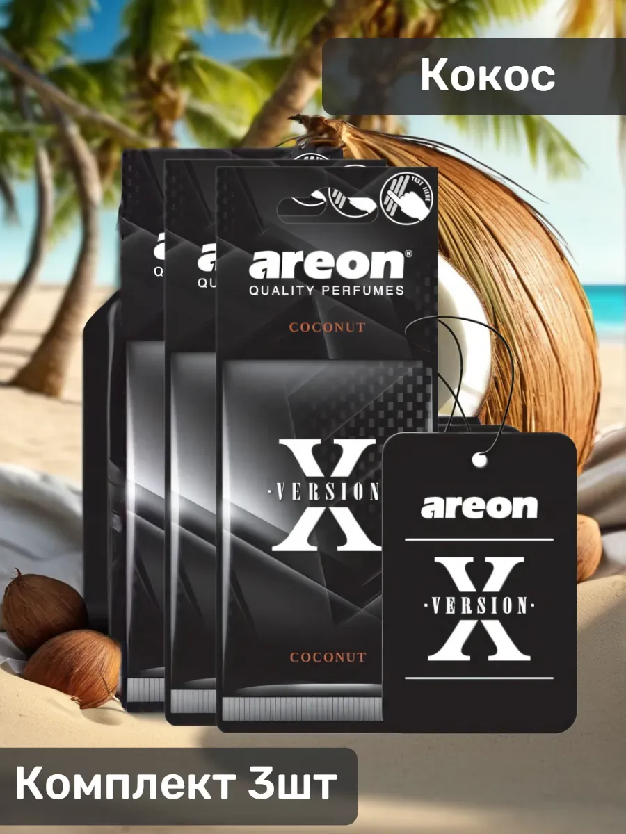 Ароматизатор подвесной Ареон Кокос Xversion 3 штуки