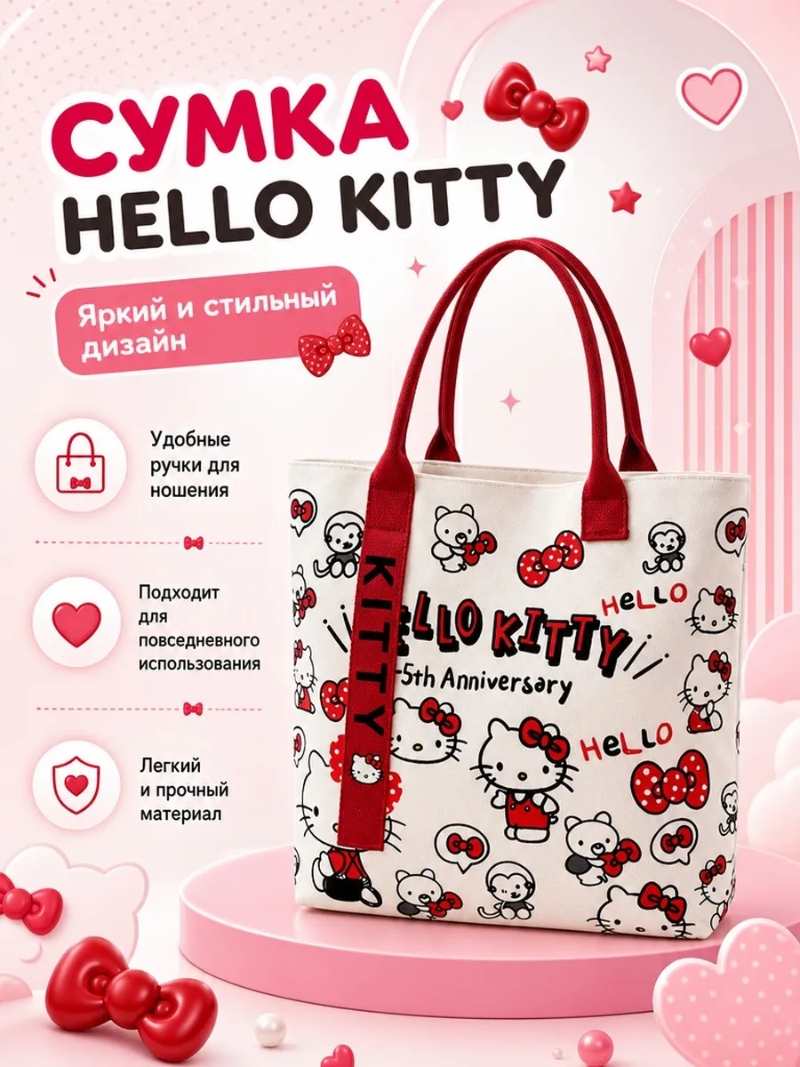Шоппер светло-бежевого цвета Hello Kitty/Хелло Китти