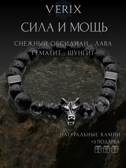 VERIX Браслет из натуральных камней лава шунгит обсидиан, черный
