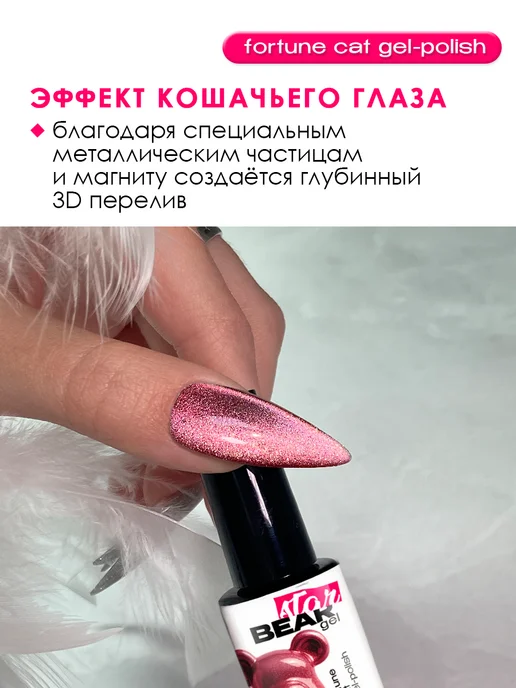 BearStar gel Гель лак для ногтей кошачий глаз светоотражающий, красный, фото 2