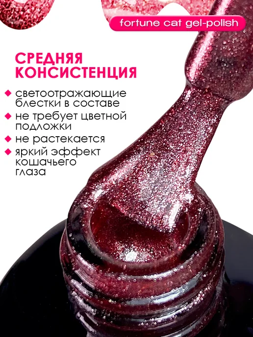BearStar gel Гель лак для ногтей кошачий глаз светоотражающий, красный, фото 3