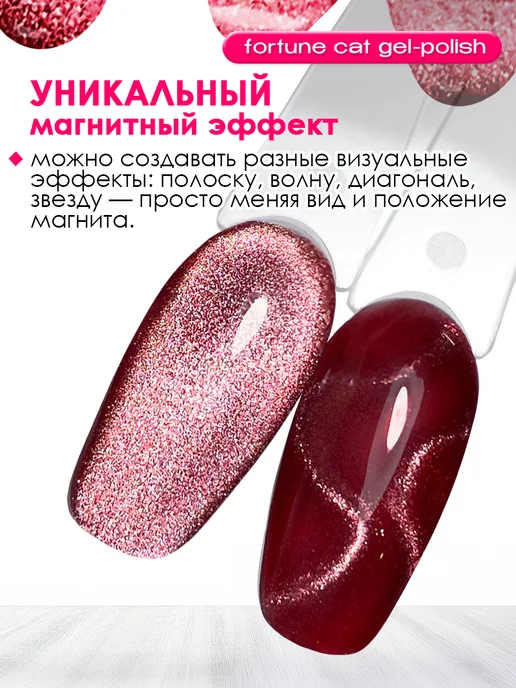 BearStar gel Гель лак для ногтей кошачий глаз светоотражающий, красный, фото 5