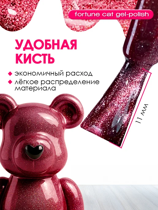 BearStar gel Гель лак для ногтей кошачий глаз светоотражающий, красный, фото 7