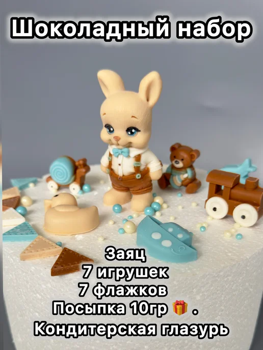Top_shop_E фигурка из шоколадной глазури Заяц в рубашке, вариант, фото 4