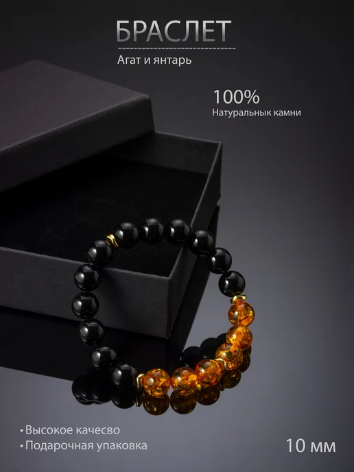 AuraStore Браслет из натуральных камней агат и янтарь, черный