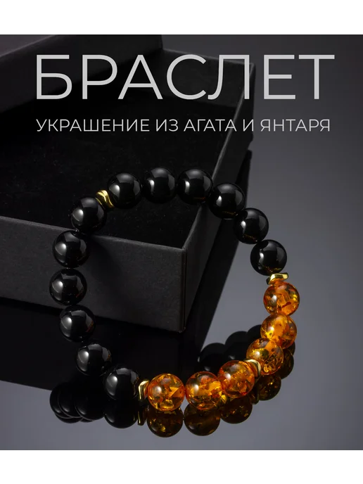 AuraStore Браслет из натуральных камней агат и янтарь, черный, фото 2