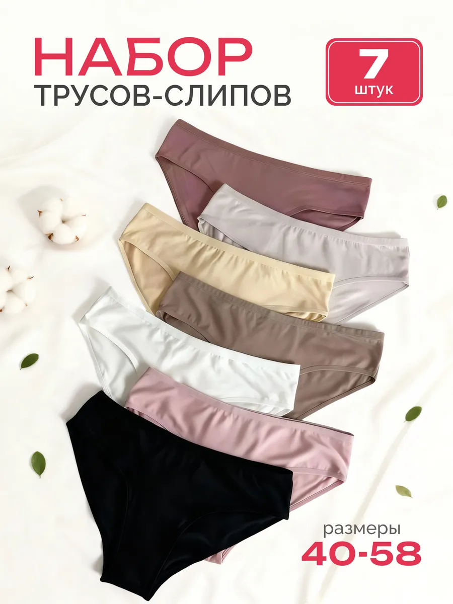 Трусы женские набор 7 штук