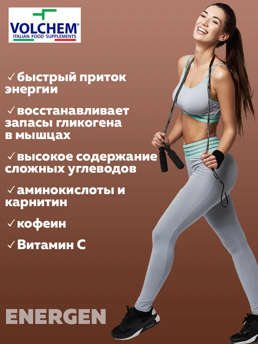 Volchem Энергетические добавки (гель) Energen sachet 1х30г, 1x30, фото 2