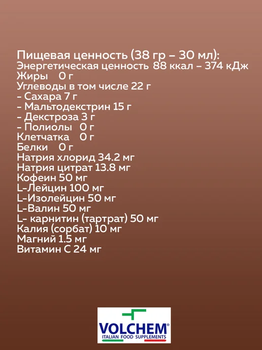 Volchem Энергетические добавки (гель) Energen sachet 1х30г, 1x30, фото 3