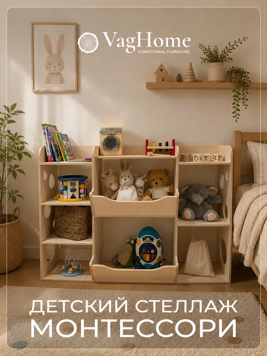 Детский стеллаж монтессори для игрушек и книг