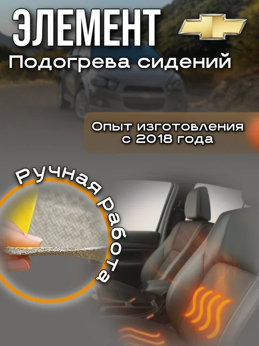 Подогрев сиденья Шевроле Авео Т300, вариант, фото 4