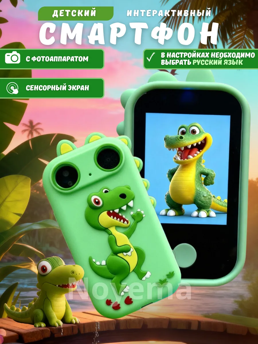телефон детский сенсорный для мальчиков
