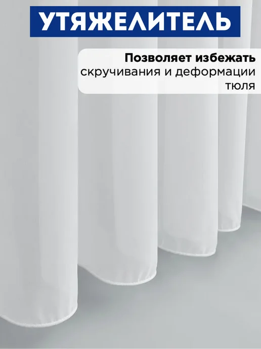 La Voile Тюль вуаль готовая с утяжелителем 200х250 см, 200x250 см, фото 3