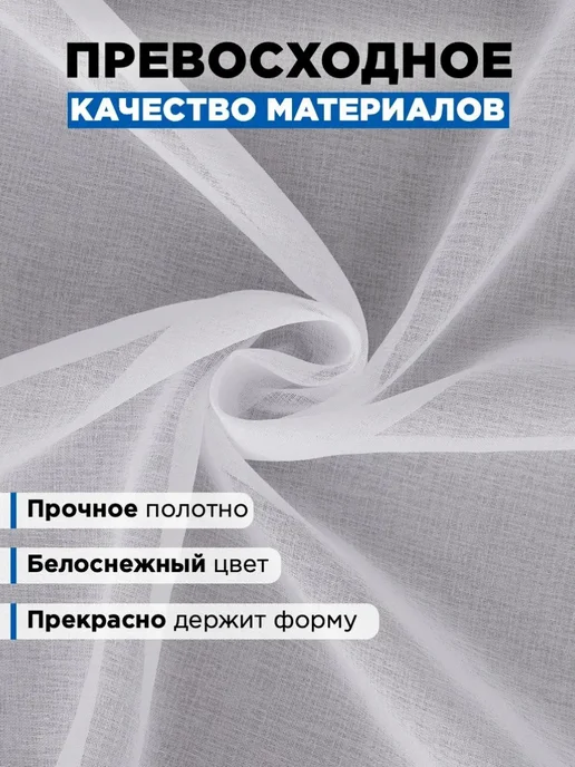 La Voile Тюль вуаль готовая с утяжелителем 200х250 см, 200x250 см, фото 4