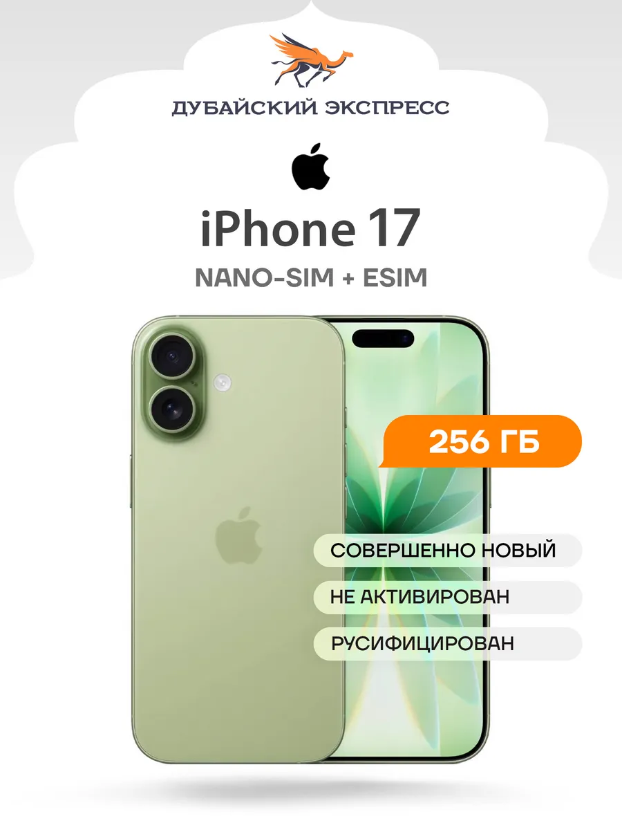 Смартфон iPhone 17 256GB Зелёный - nanoSIM + eSIM