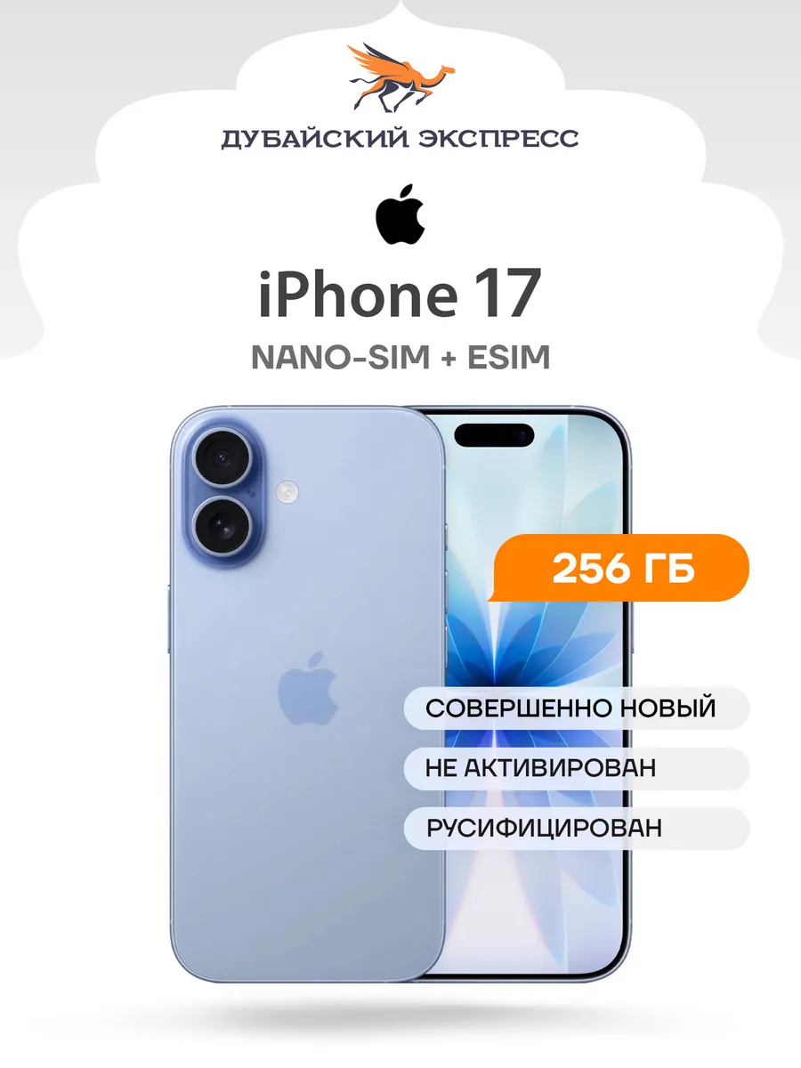Смартфон iPhone 17 256GB Голубой - nanoSIM + eSIM