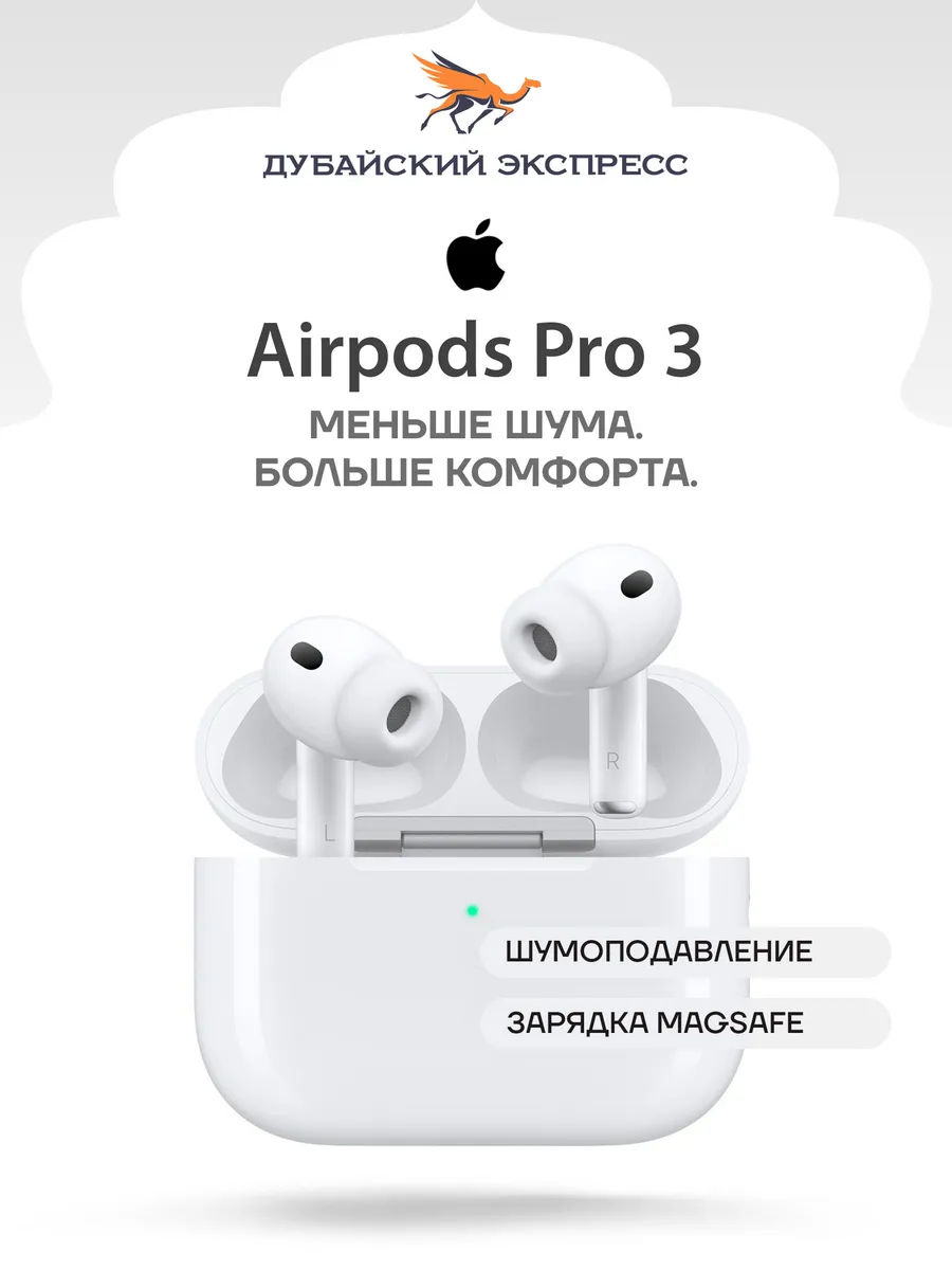 Apple Наушники AirPods Pro 3 оригинальные