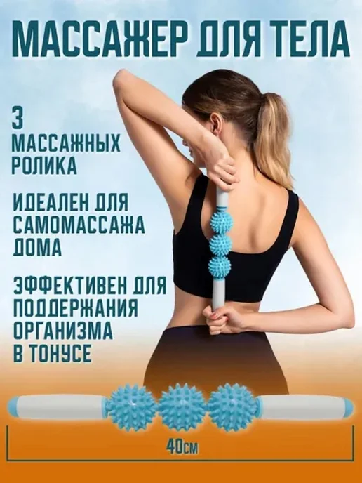 Массажер Скалка для тела от целлюлита и растяжек, вариант