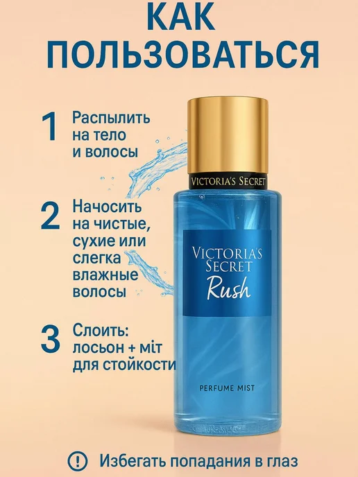 Спрей мист для тела и волос Victoria's secret, вариант, фото 2