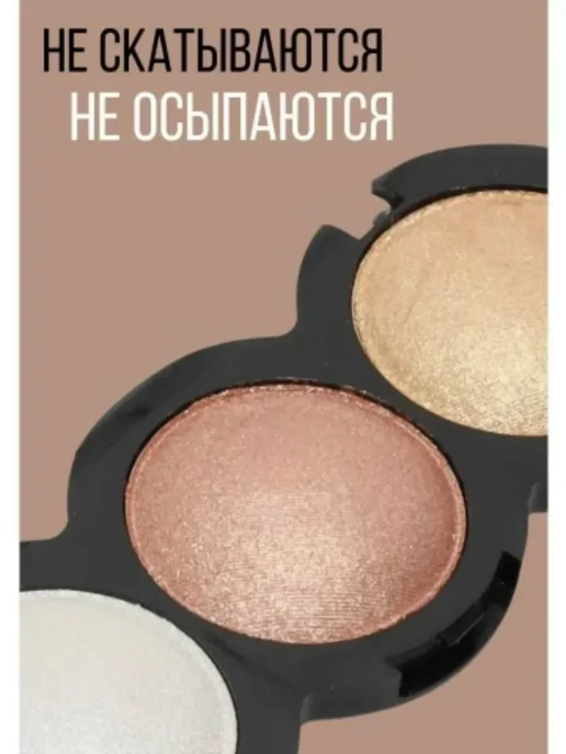 Хайлайтер-бронзер 3 цвета, 3 цв., фото 2