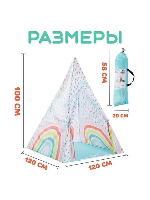 DENCO Seller Палатка детская игровая Радуга, вариант, фото 2