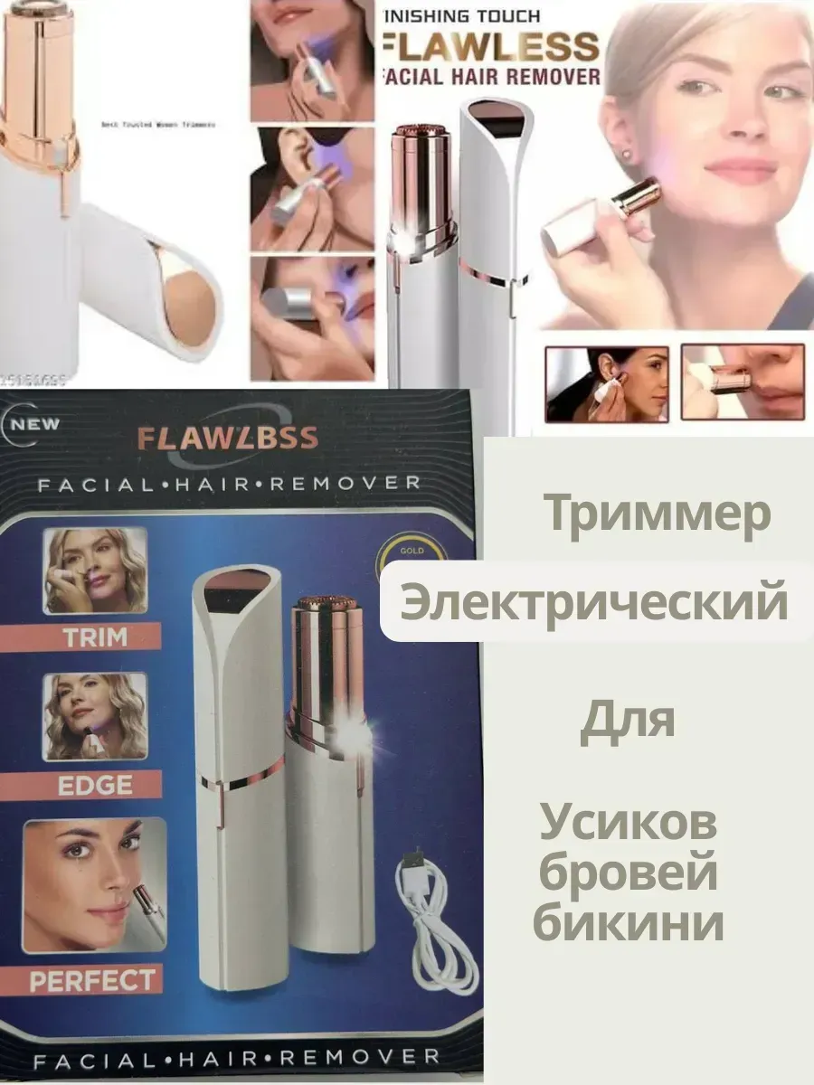 Триммер женский для лица