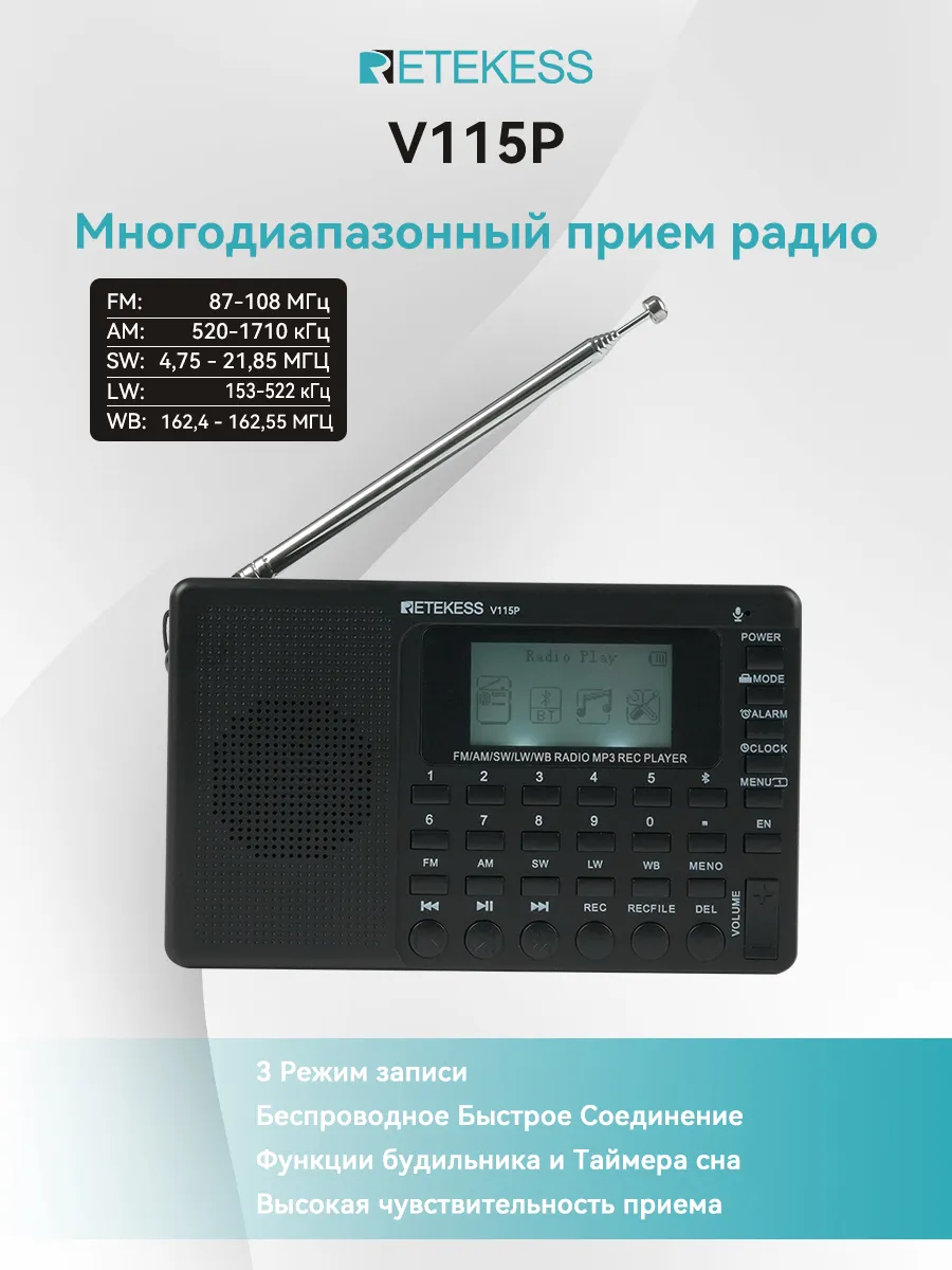 Радиоприемник V115P AM, FM, SW с Bluetooth