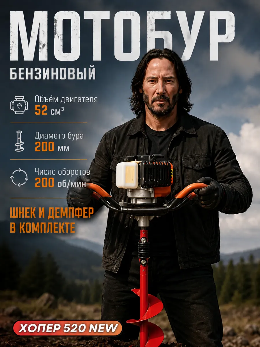 Мотобур бензиновый 3.5 л.с с демпфером и шнеком