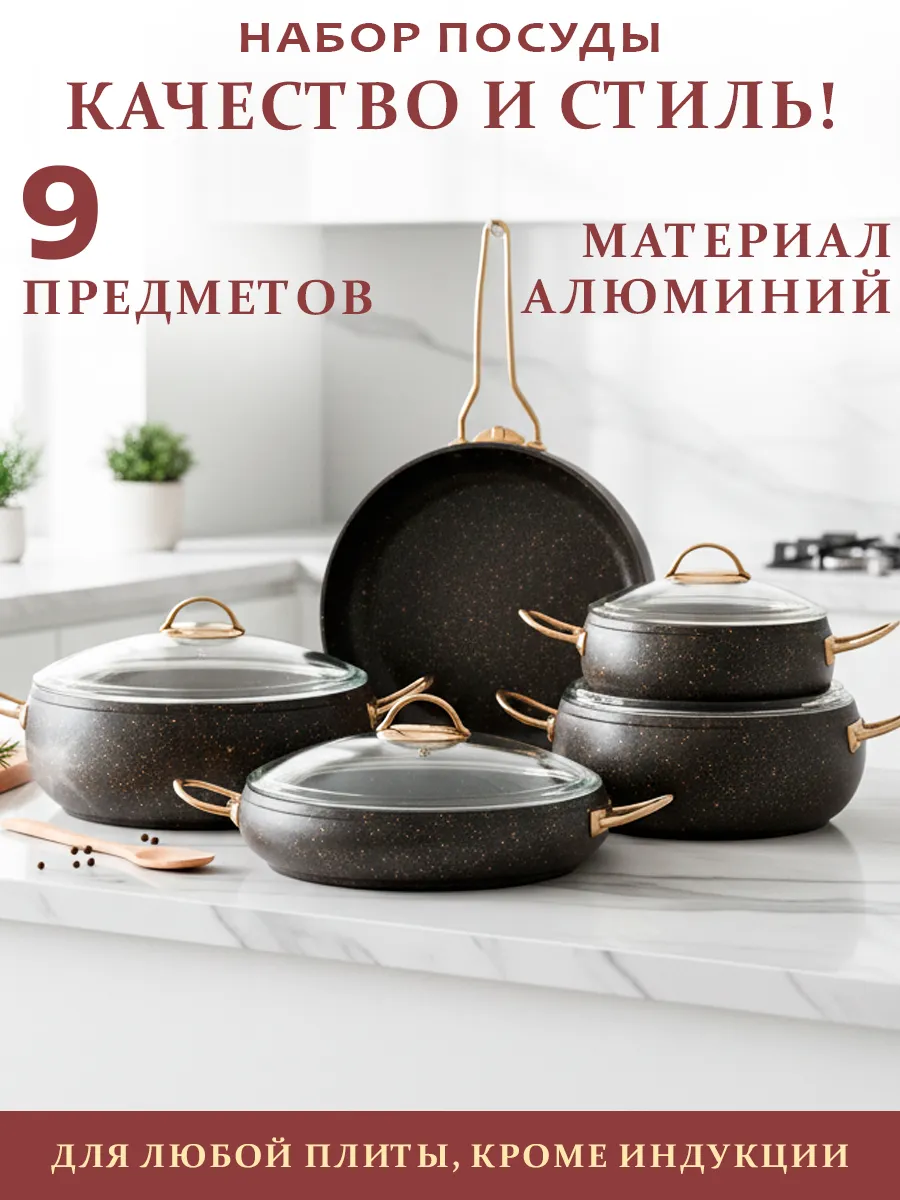 Набор посуды кастрюль и сковородок с крышками