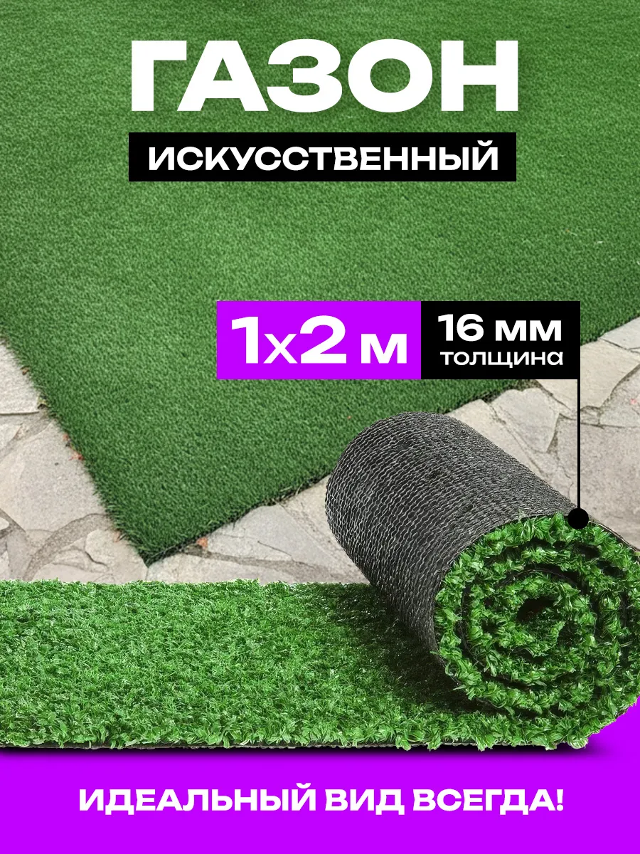 Искусственный газон трава декор для сада дачи дома