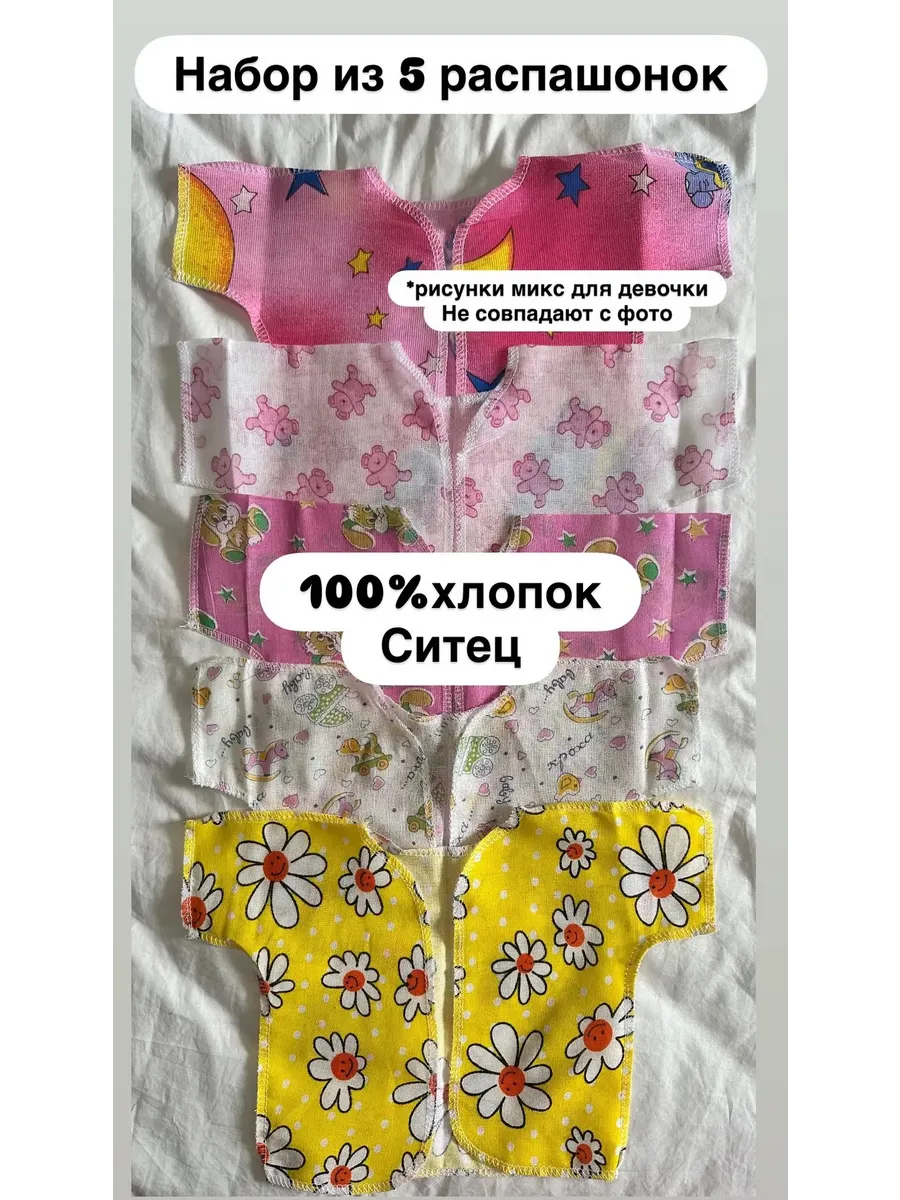 Распашонки для новорожденной девочки 5 шт из ситца