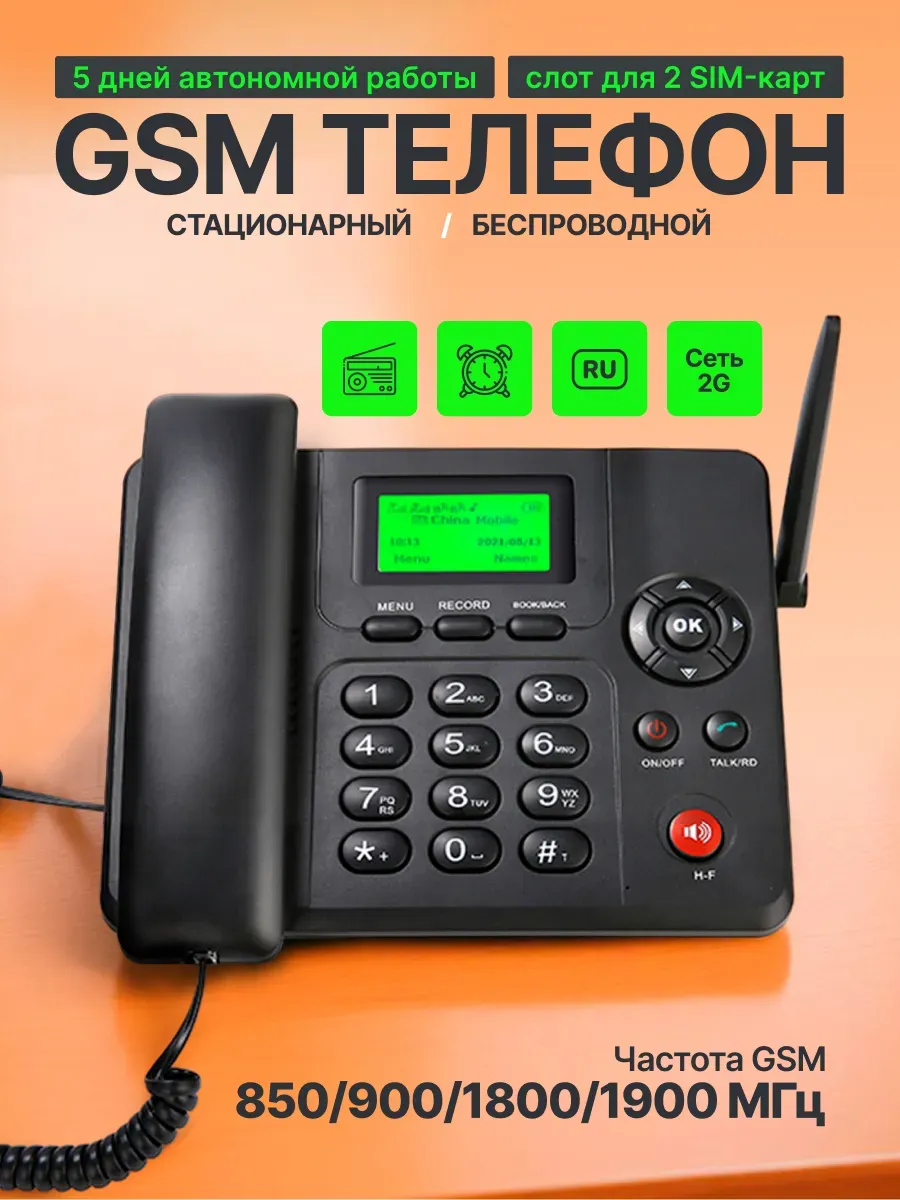 Стационарный беспроводной GSM телефон ETROSS ETS-602