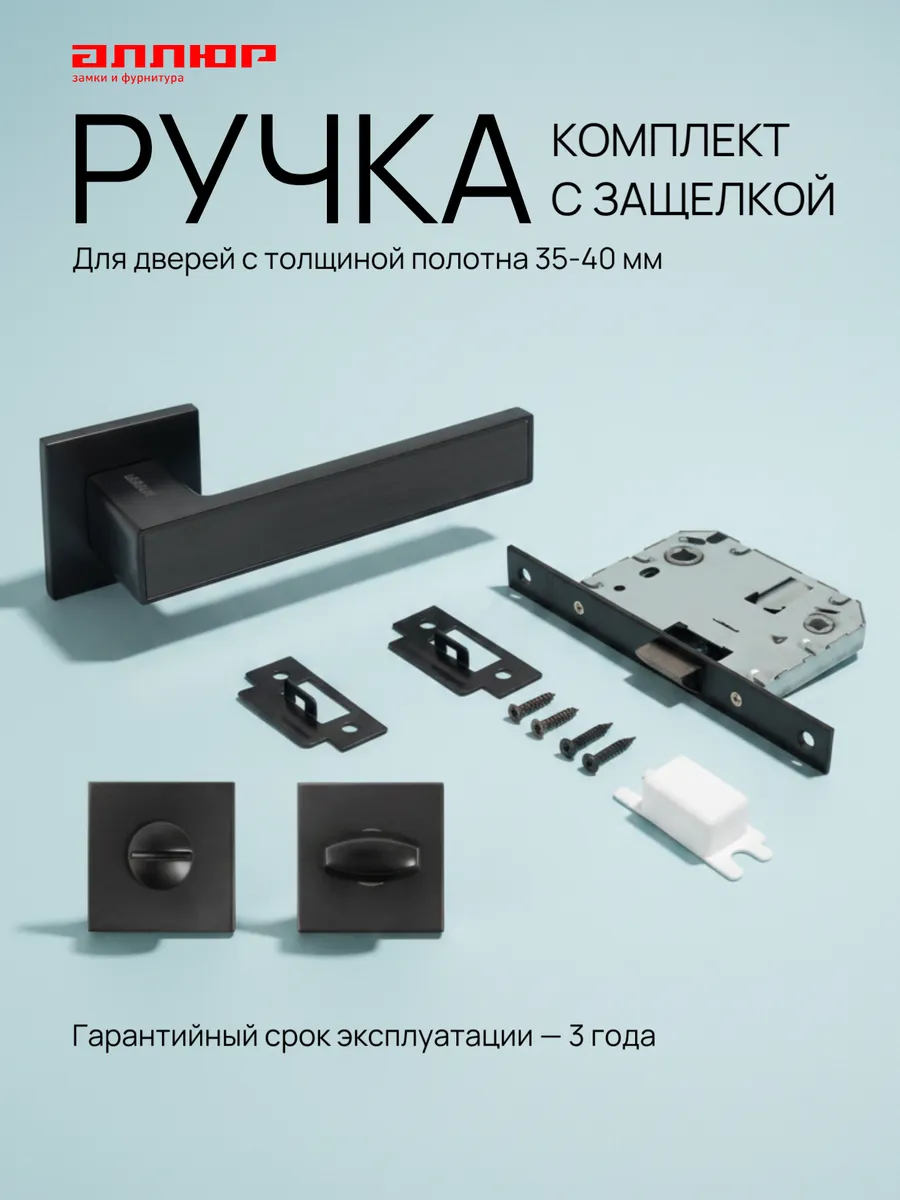 ручка дверная межкомнатная с защелкой