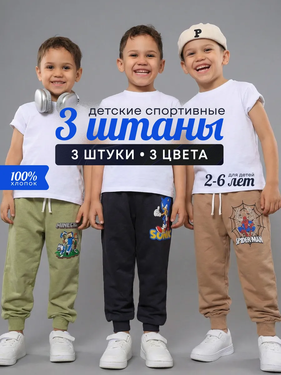 Штаны детские комплект 3 шт.