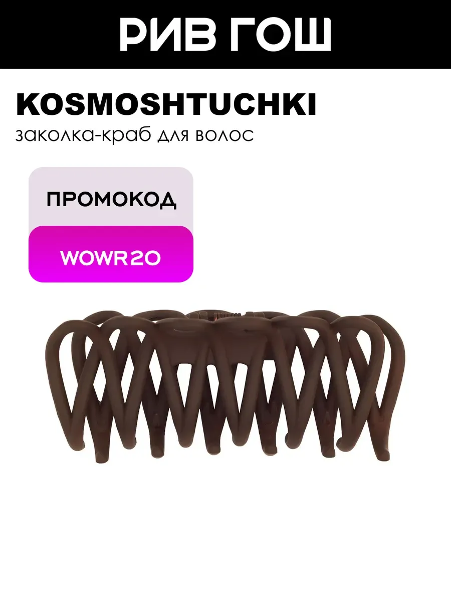 Заколка-краб для волос коричневая