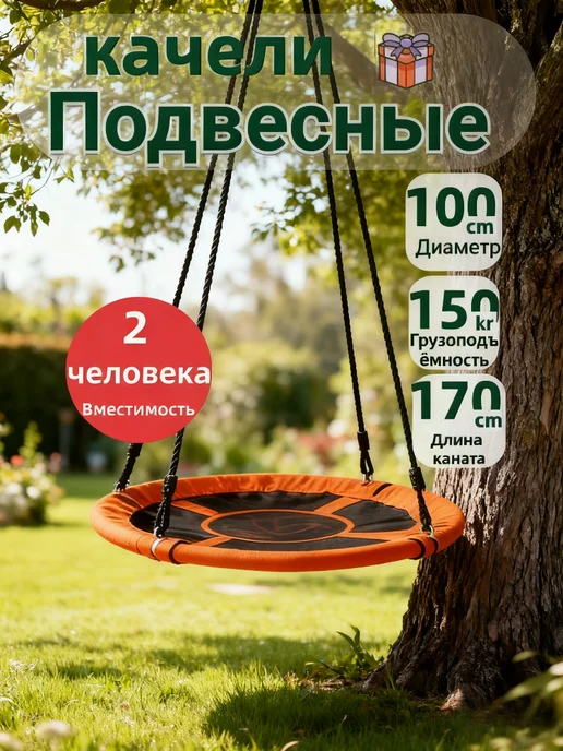 Подвесные качели 100 см до 150 кг VLAKEN, 150 кг